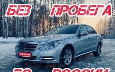 Mercedes-Benz E-Класс, 2013 год, 1 990 000 рублей, 1 фотография
