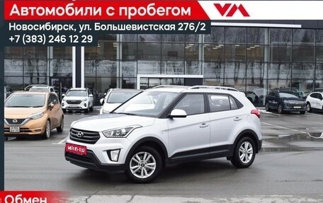 Hyundai Creta I рестайлинг, 2019 год, 1 737 000 рублей, 1 фотография