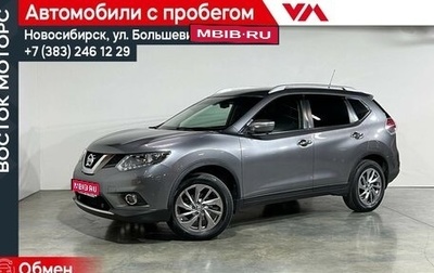 Nissan X-Trail, 2016 год, 1 897 000 рублей, 1 фотография