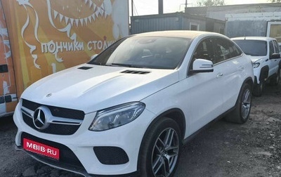 Mercedes-Benz GLE Coupe, 2019 год, 5 880 000 рублей, 1 фотография