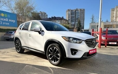 Mazda CX-5 II, 2016 год, 1 900 000 рублей, 1 фотография