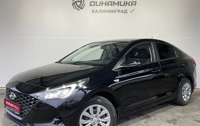 Hyundai Solaris II рестайлинг, 2021 год, 1 890 000 рублей, 1 фотография