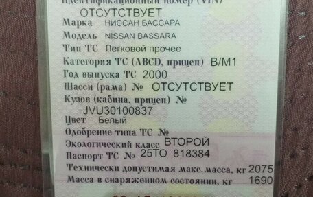 Nissan Bassara, 2000 год, 370 000 рублей, 21 фотография