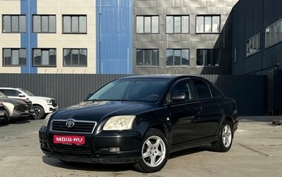 Toyota Avensis III рестайлинг, 2006 год, 790 000 рублей, 1 фотография