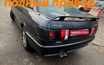 Audi 80, 1987 год, 300 000 рублей, 1 фотография