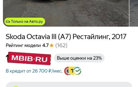 Skoda Octavia, 2017 год, 1 510 000 рублей, 1 фотография