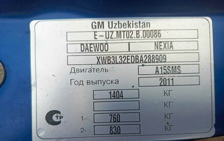 Daewoo Nexia I рестайлинг, 2011 год, 349 000 рублей, 14 фотография