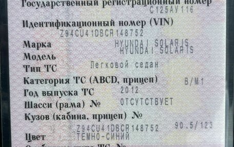 Hyundai Solaris II рестайлинг, 2012 год, 750 000 рублей, 2 фотография