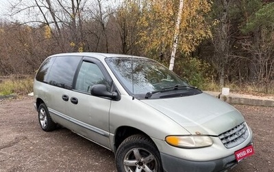 Plymouth Voyager III, 2000 год, 330 000 рублей, 1 фотография