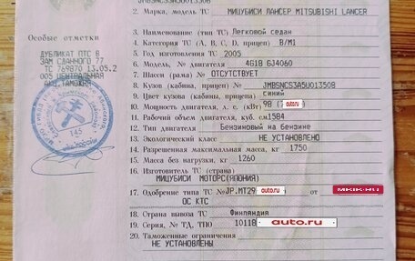 Mitsubishi Lancer IX, 2005 год, 415 000 рублей, 14 фотография