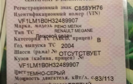 Renault Megane II, 2004 год, 229 000 рублей, 9 фотография