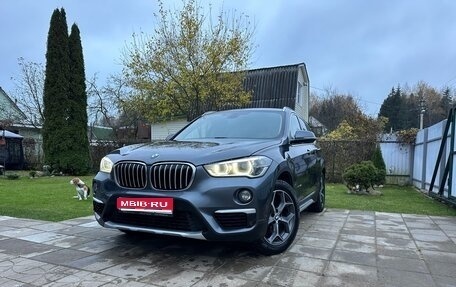 BMW X1, 2017 год, 2 395 000 рублей, 1 фотография
