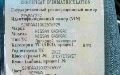 Nissan Qashqai, 2012 год, 985 000 рублей, 24 фотография