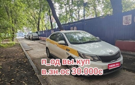 KIA Rio III рестайлинг, 2017 год, 200 000 рублей, 1 фотография