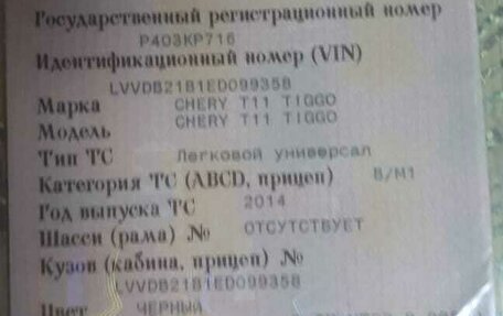 Chery Tiggo (T11), 2014 год, 680 000 рублей, 11 фотография