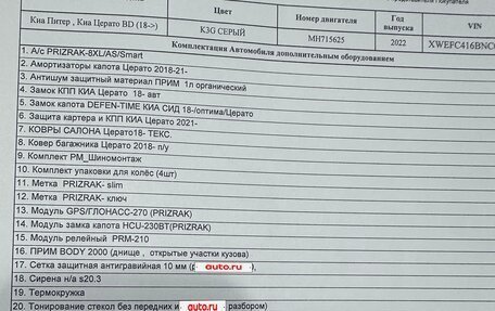 KIA Cerato IV, 2022 год, 2 300 000 рублей, 17 фотография