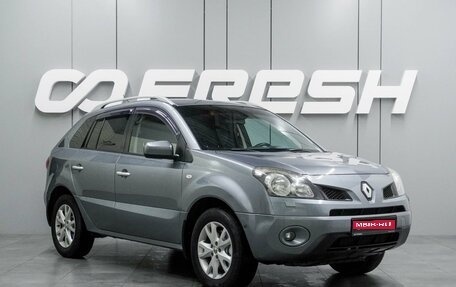 Renault Koleos I рестайлинг 2, 2008 год, 749 000 рублей, 1 фотография