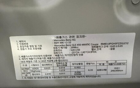 Mercedes-Benz GLE Coupe, 2025 год, 14 700 000 рублей, 37 фотография