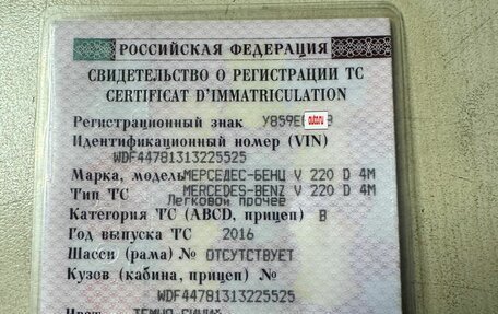 Mercedes-Benz V-Класс, 2016 год, 2 800 000 рублей, 35 фотография