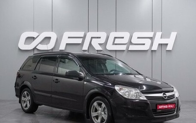 Opel Astra H, 2007 год, 780 000 рублей, 1 фотография