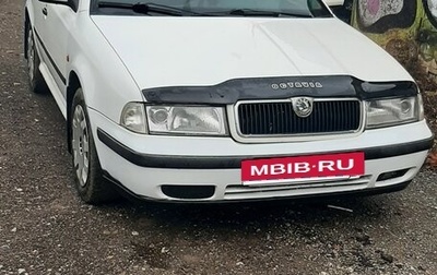 Skoda Octavia IV, 1997 год, 285 000 рублей, 1 фотография