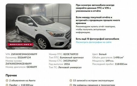 Ford Kuga III, 2016 год, 1 598 000 рублей, 2 фотография