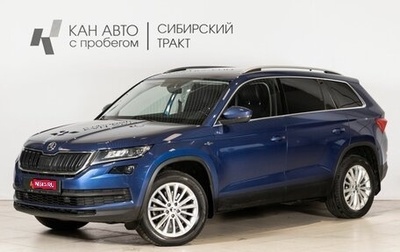 Skoda Kodiaq I, 2019 год, 3 159 000 рублей, 1 фотография