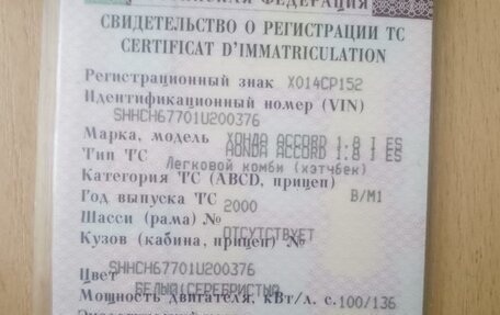 Honda Accord VII рестайлинг, 2000 год, 230 000 рублей, 7 фотография