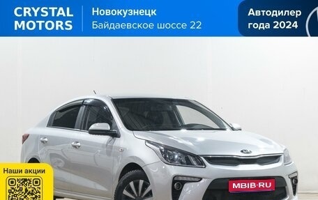 KIA Rio IV, 2017 год, 1 099 000 рублей, 1 фотография