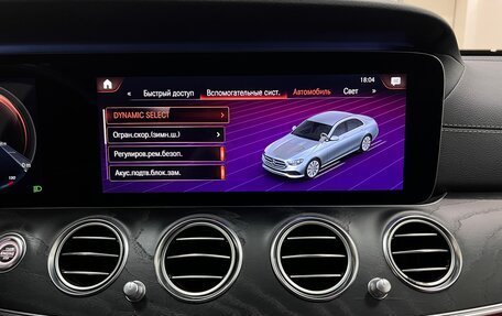 Mercedes-Benz E-Класс, 2020 год, 5 180 000 рублей, 26 фотография