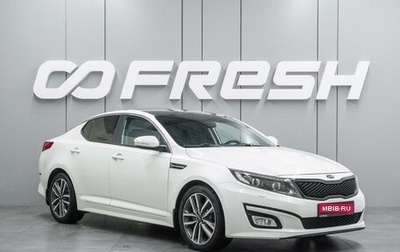KIA Optima III, 2014 год, 1 198 000 рублей, 1 фотография