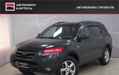 Hyundai Santa Fe III рестайлинг, 2007 год, 1 099 000 рублей, 1 фотография