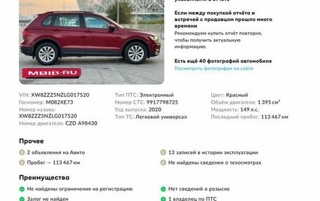 Volkswagen Tiguan II, 2020 год, 2 380 000 рублей, 2 фотография
