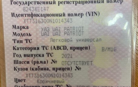 ЛуАЗ Patriot, 2021 год, 1 500 рублей, 19 фотография