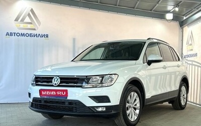 Volkswagen Tiguan II, 2018 год, 2 125 000 рублей, 1 фотография