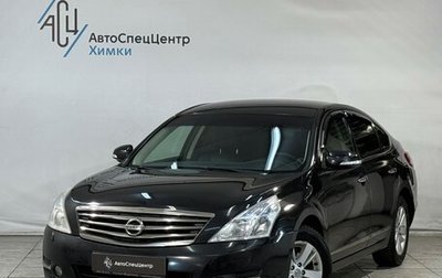 Nissan Teana, 2012 год, 999 800 рублей, 1 фотография