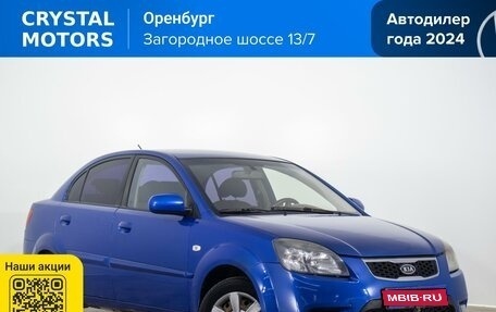 KIA Rio II, 2009 год, 499 000 рублей, 1 фотография