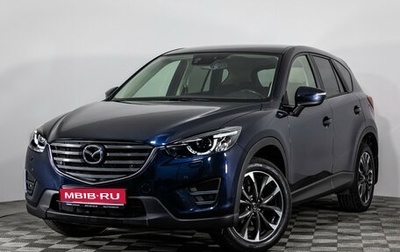 Mazda CX-5 II, 2016 год, 1 699 000 рублей, 1 фотография