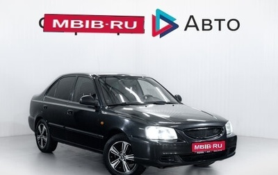 Hyundai Accent II, 2007 год, 530 000 рублей, 1 фотография