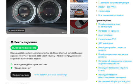 Volvo S60 III, 2011 год, 1 250 000 рублей, 2 фотография