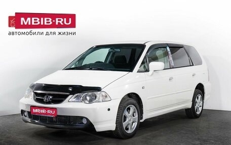 Honda Odyssey II, 2003 год, 645 000 рублей, 1 фотография