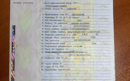 ГАЗ 3110 «Волга», 2003 год, 125 000 рублей, 8 фотография