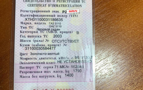 ГАЗ 3110 «Волга», 2003 год, 125 000 рублей, 5 фотография