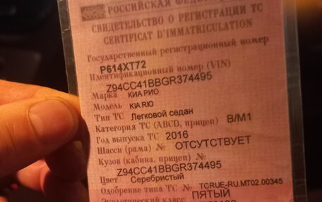 KIA Rio III рестайлинг, 2016 год, 1 200 000 рублей, 8 фотография