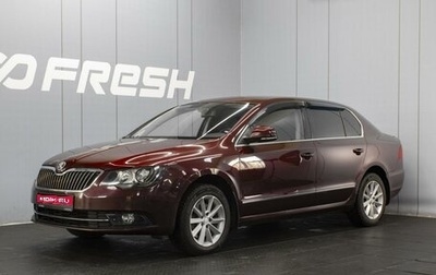 Skoda Superb III рестайлинг, 2013 год, 1 030 000 рублей, 1 фотография