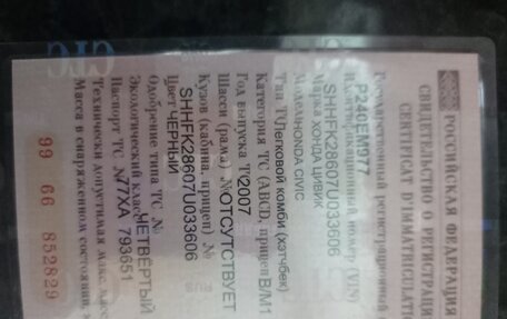 Honda Civic VIII, 2007 год, 429 000 рублей, 18 фотография