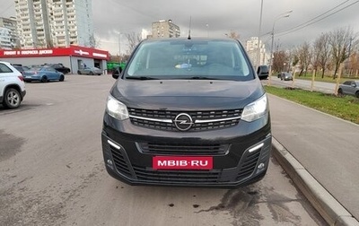 Opel Zafira Life I, 2021 год, 3 700 000 рублей, 1 фотография