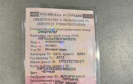 Ford Mondeo IV, 2013 год, 475 000 рублей, 17 фотография