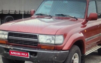 Toyota Land Cruiser 80 рестайлинг, 1994 год, 1 500 000 рублей, 1 фотография