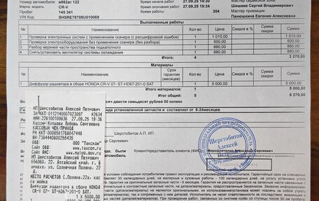 Honda CR-V III рестайлинг, 2008 год, 1 530 000 рублей, 37 фотография